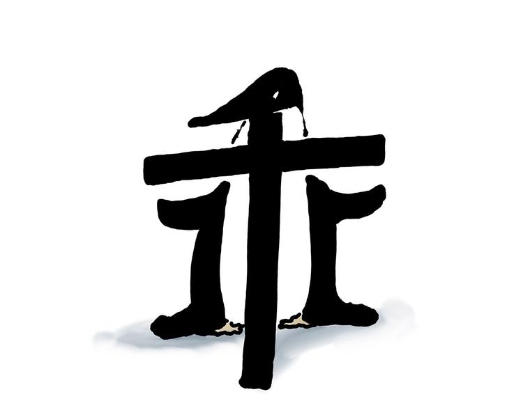 绘心一笑韩漫全集-紧箍咒升级无删减无遮挡章节图片 