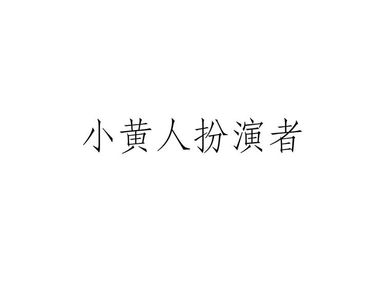 绘心一笑韩漫全集-花式圣诞老人无删减无遮挡章节图片 