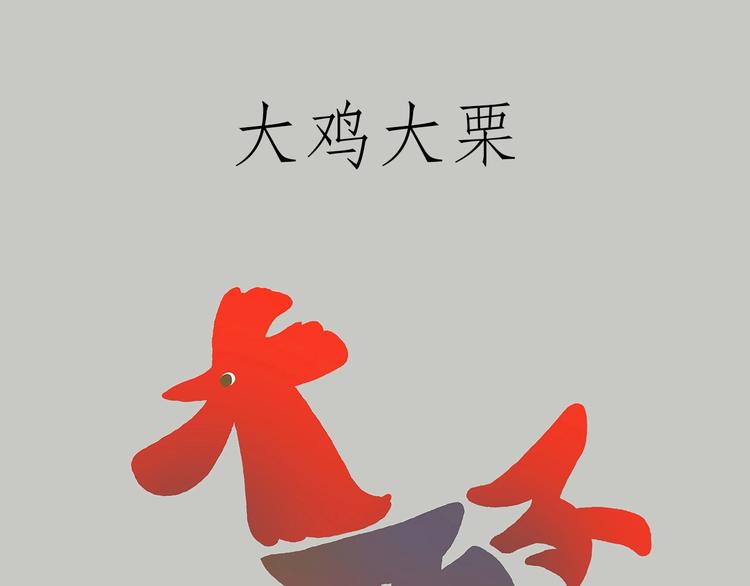 绘心一笑韩漫全集-花式圣诞老人无删减无遮挡章节图片 