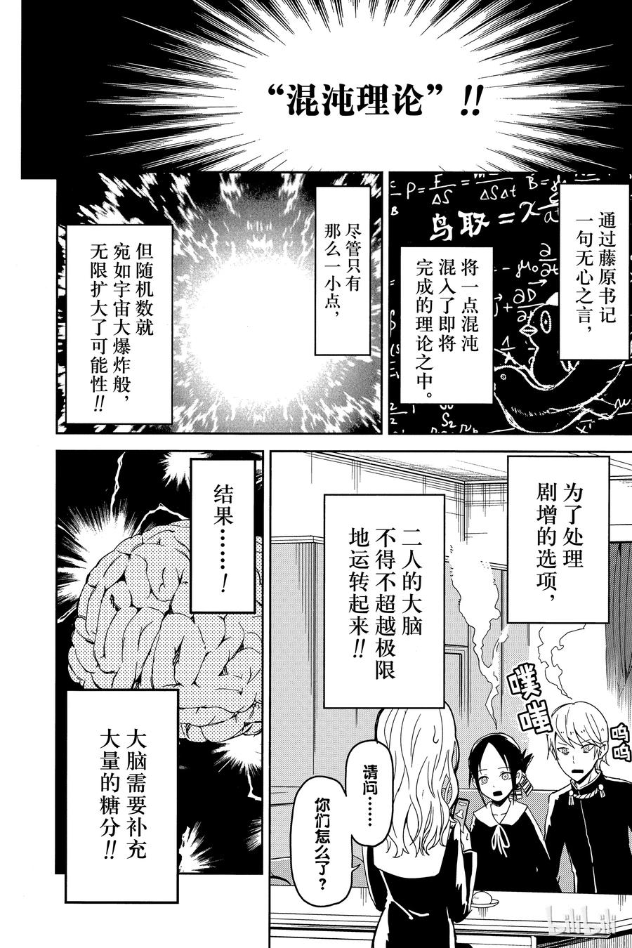 辉夜大小姐想让我告白 -天才们的恋爱头脑战-韩漫全集-1 想让TA邀请我看电影无删减无遮挡章节图片 