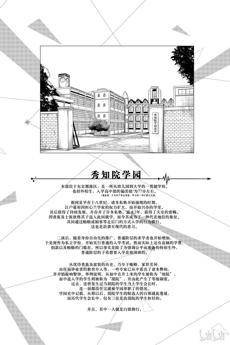 辉夜大小姐想让我告白 -天才们的恋爱头脑战-韩漫全集-1 想让TA邀请我看电影无删减无遮挡章节图片 