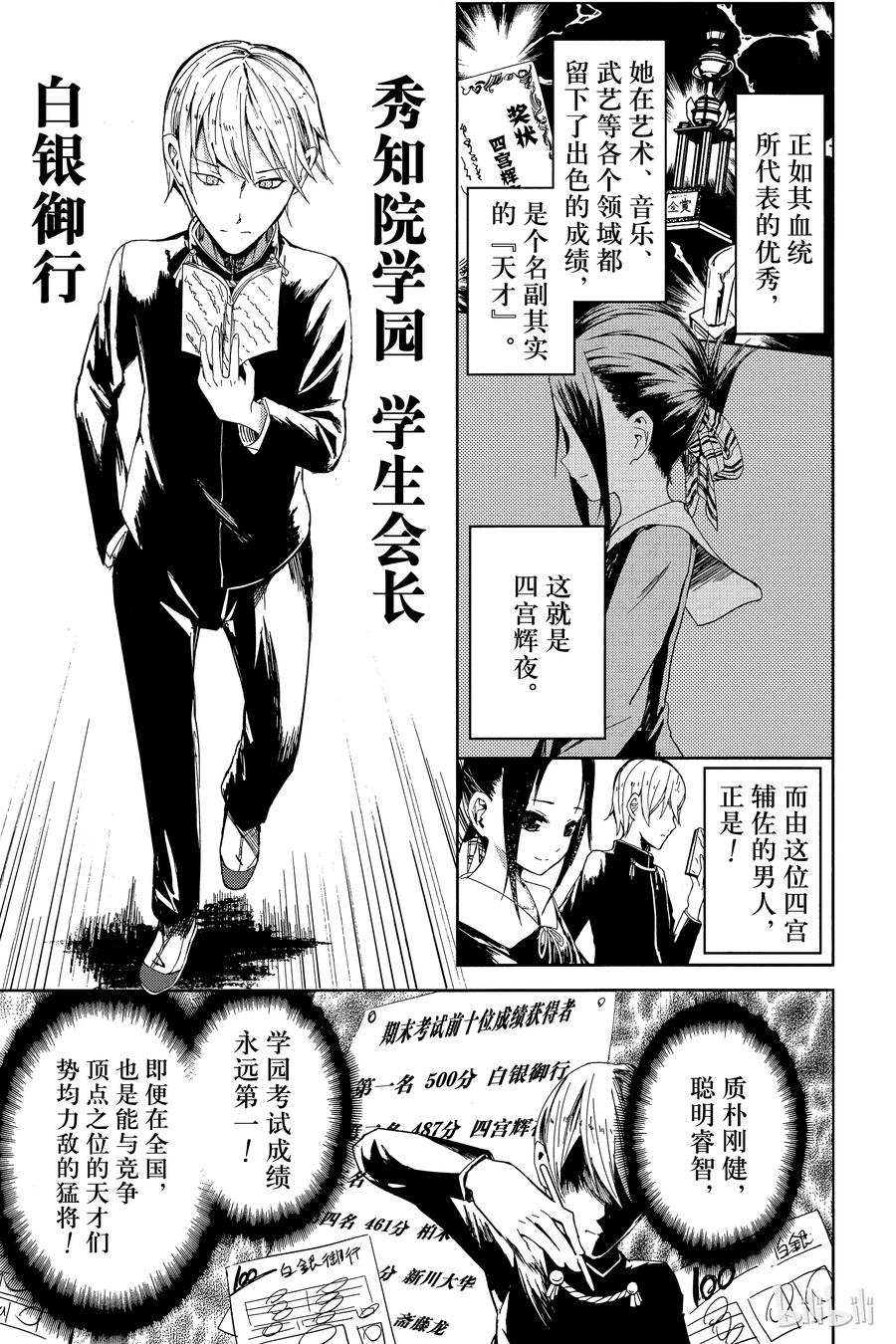 辉夜大小姐想让我告白 -天才们的恋爱头脑战-韩漫全集-1 想让TA邀请我看电影无删减无遮挡章节图片 