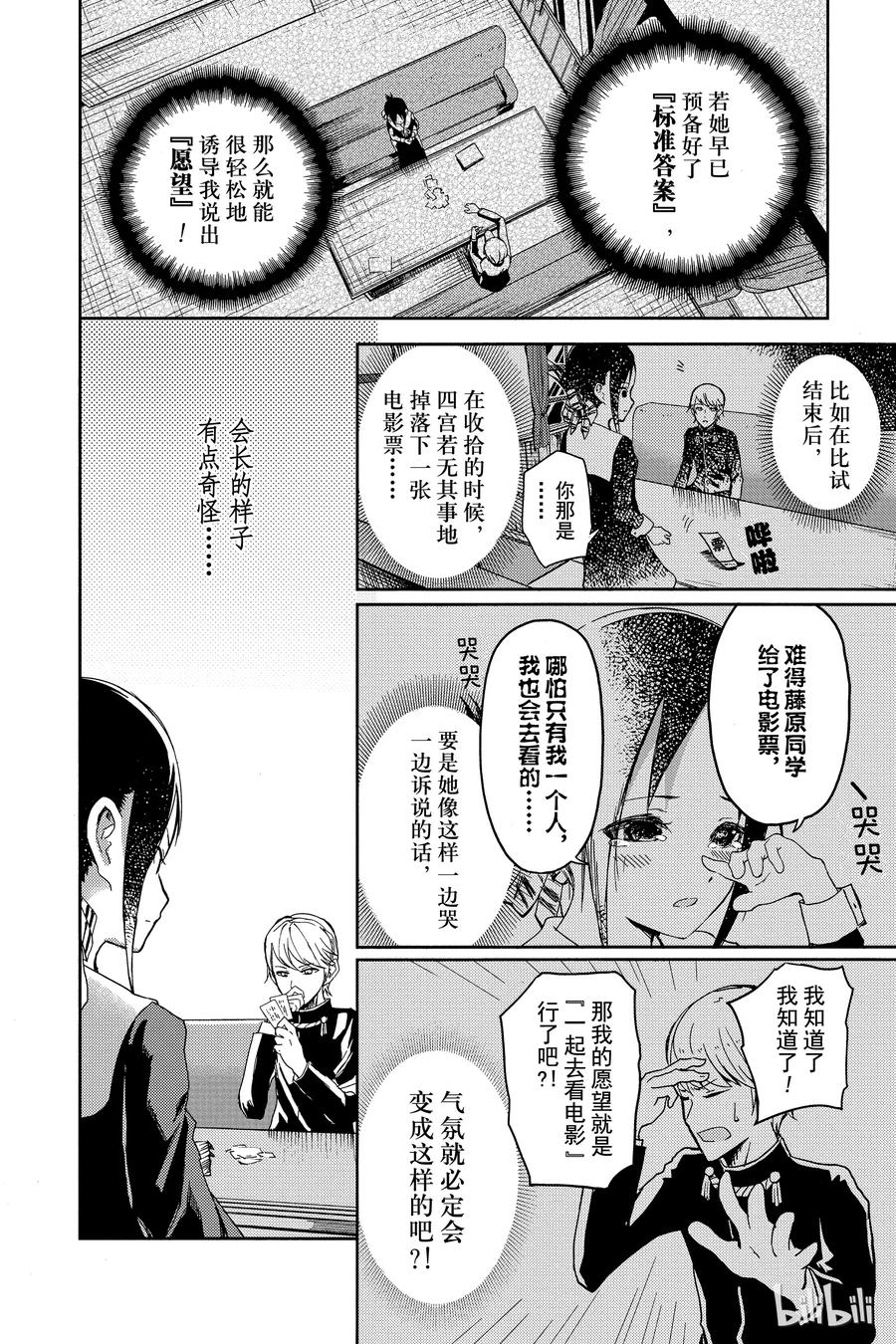辉夜大小姐想让我告白 -天才们的恋爱头脑战-韩漫全集-2 想让TA抽到鬼牌无删减无遮挡章节图片 