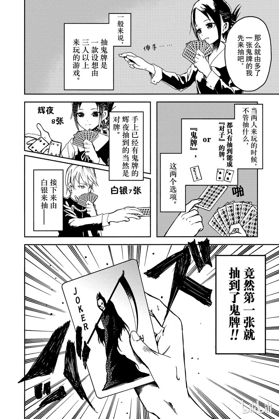 辉夜大小姐想让我告白 -天才们的恋爱头脑战-韩漫全集-2 想让TA抽到鬼牌无删减无遮挡章节图片 