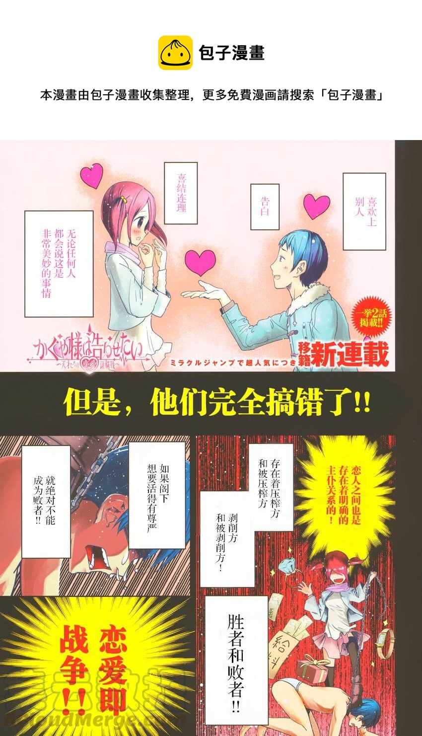 辉夜大小姐想让我告白 -天才们的恋爱头脑战-韩漫全集-11 辉夜大小姐想交换无删减无遮挡章节图片 