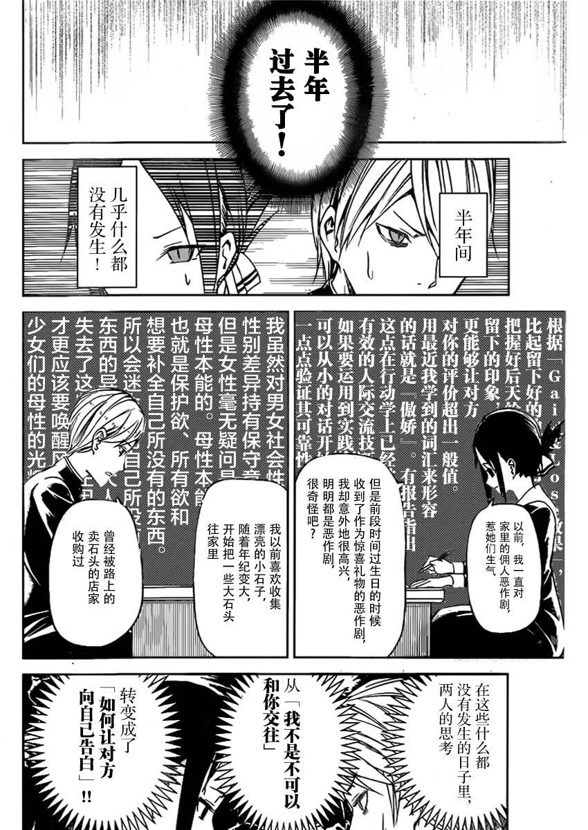 辉夜大小姐想让我告白 -天才们的恋爱头脑战-韩漫全集-11 辉夜大小姐想交换无删减无遮挡章节图片 