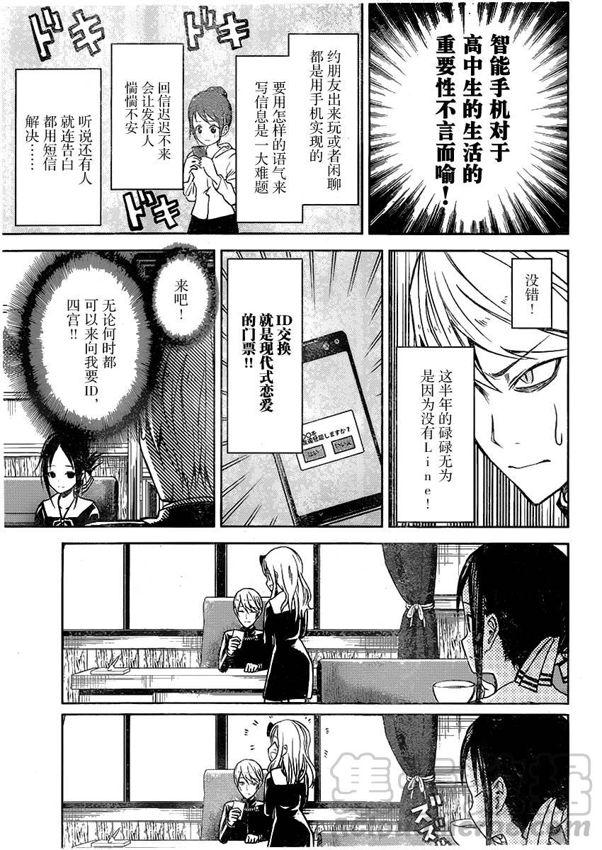 辉夜大小姐想让我告白 -天才们的恋爱头脑战-韩漫全集-11 辉夜大小姐想交换无删减无遮挡章节图片 
