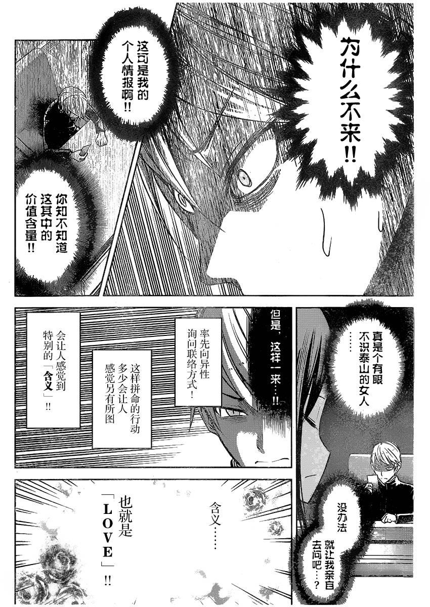 辉夜大小姐想让我告白 -天才们的恋爱头脑战-韩漫全集-11 辉夜大小姐想交换无删减无遮挡章节图片 