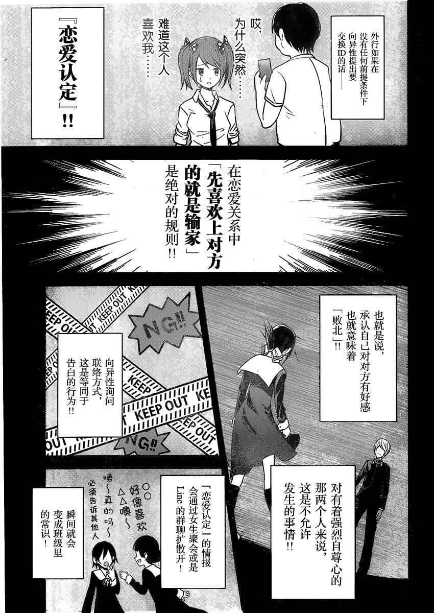 辉夜大小姐想让我告白 -天才们的恋爱头脑战-韩漫全集-11 辉夜大小姐想交换无删减无遮挡章节图片 