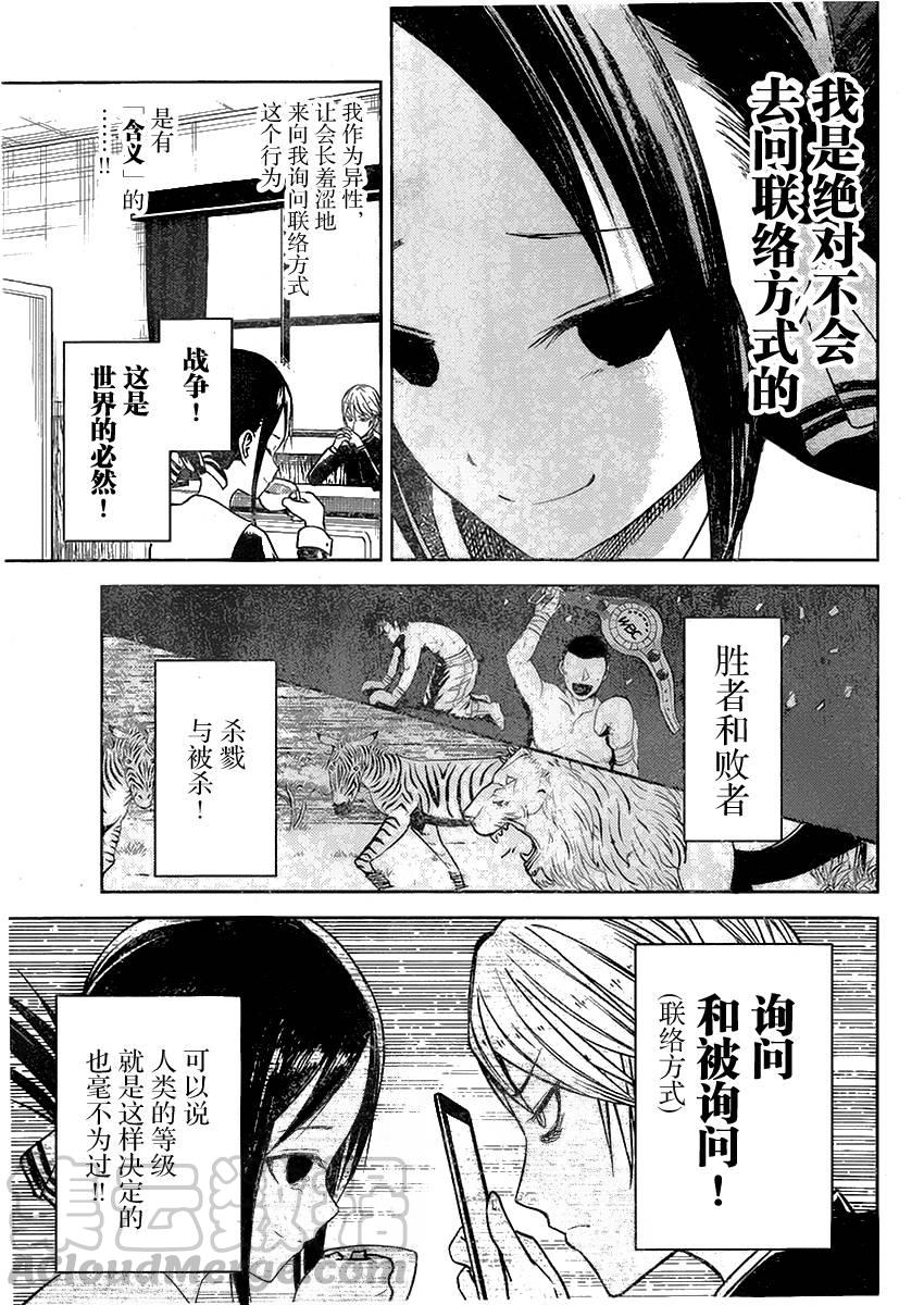辉夜大小姐想让我告白 -天才们的恋爱头脑战-韩漫全集-11 辉夜大小姐想交换无删减无遮挡章节图片 
