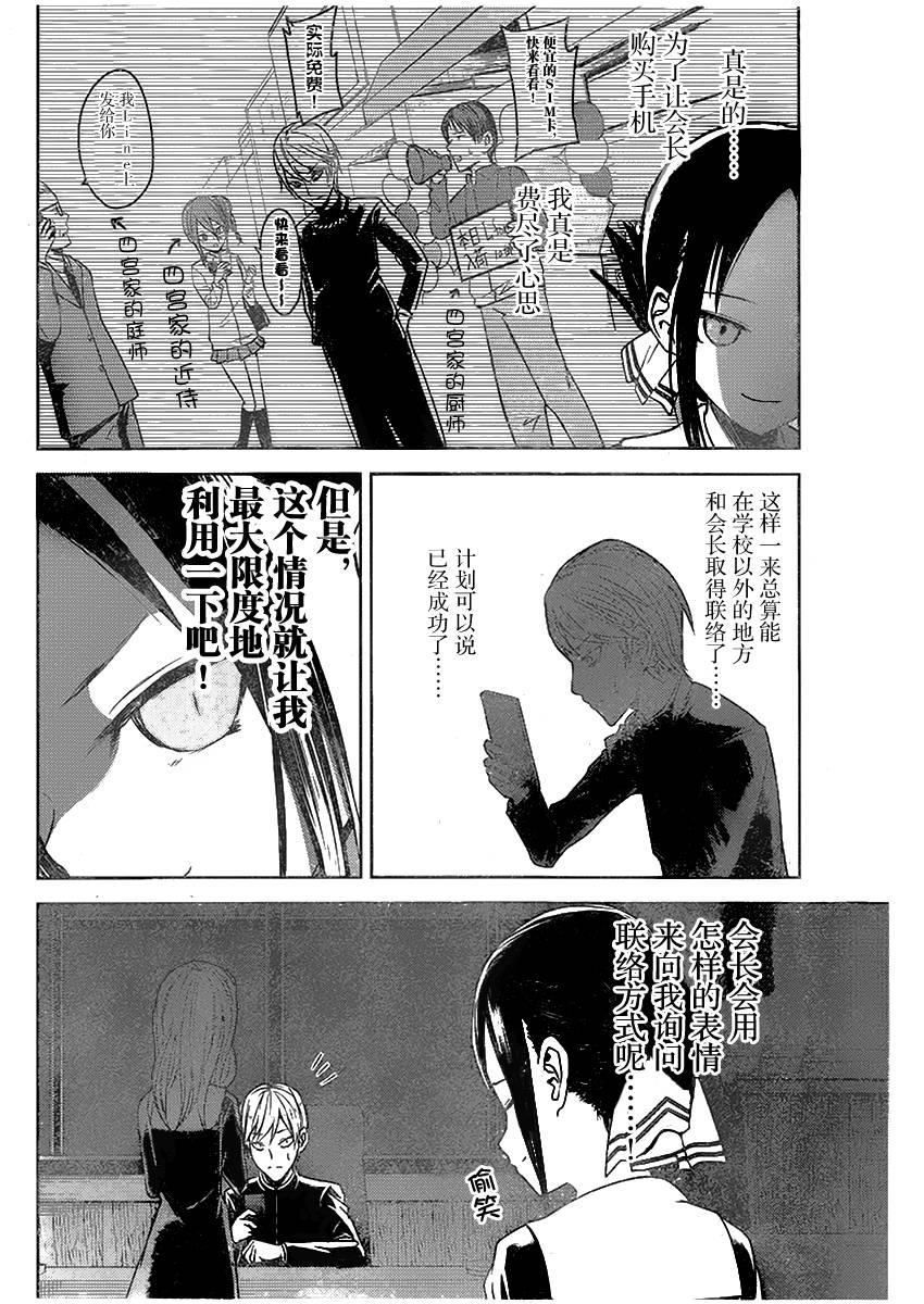 辉夜大小姐想让我告白 -天才们的恋爱头脑战-韩漫全集-11 辉夜大小姐想交换无删减无遮挡章节图片 