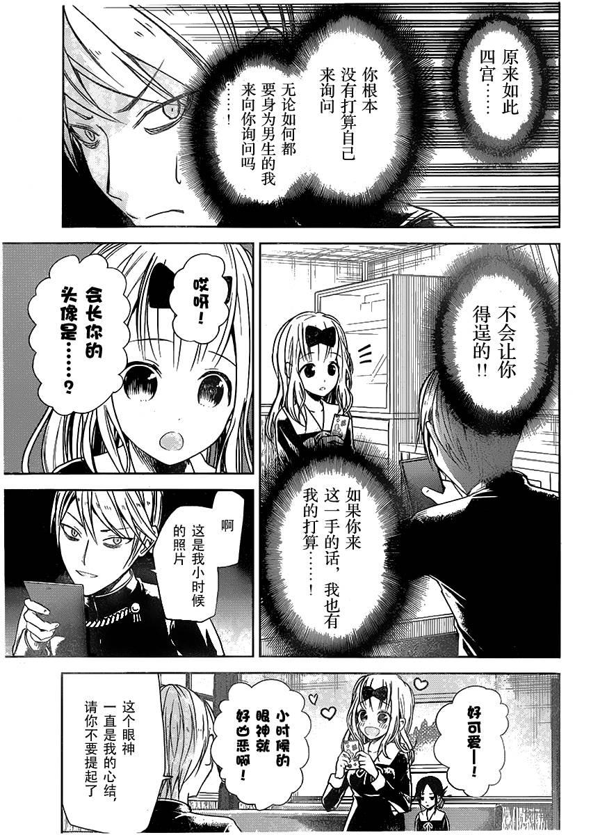 辉夜大小姐想让我告白 -天才们的恋爱头脑战-韩漫全集-11 辉夜大小姐想交换无删减无遮挡章节图片 