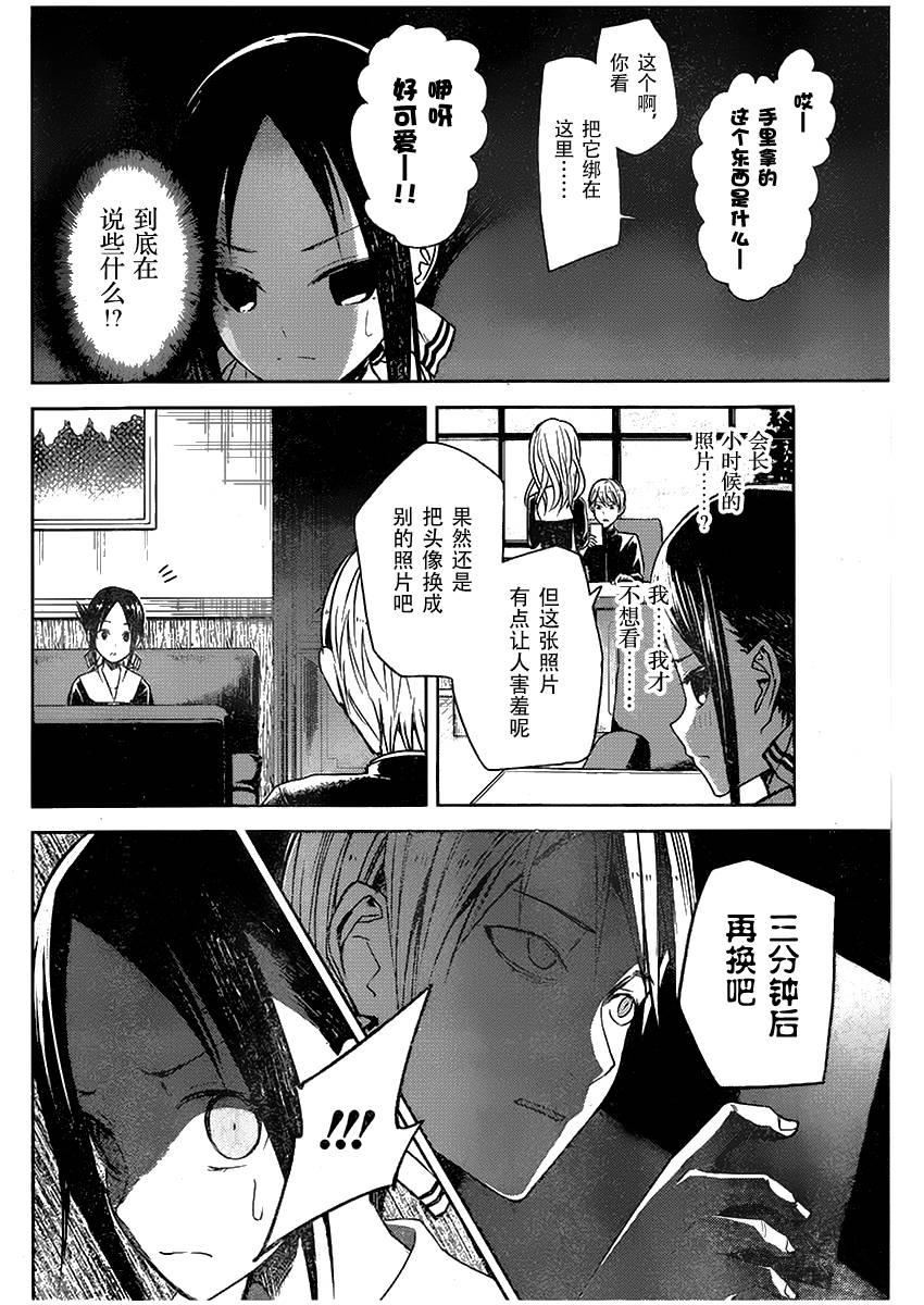 辉夜大小姐想让我告白 -天才们的恋爱头脑战-韩漫全集-11 辉夜大小姐想交换无删减无遮挡章节图片 