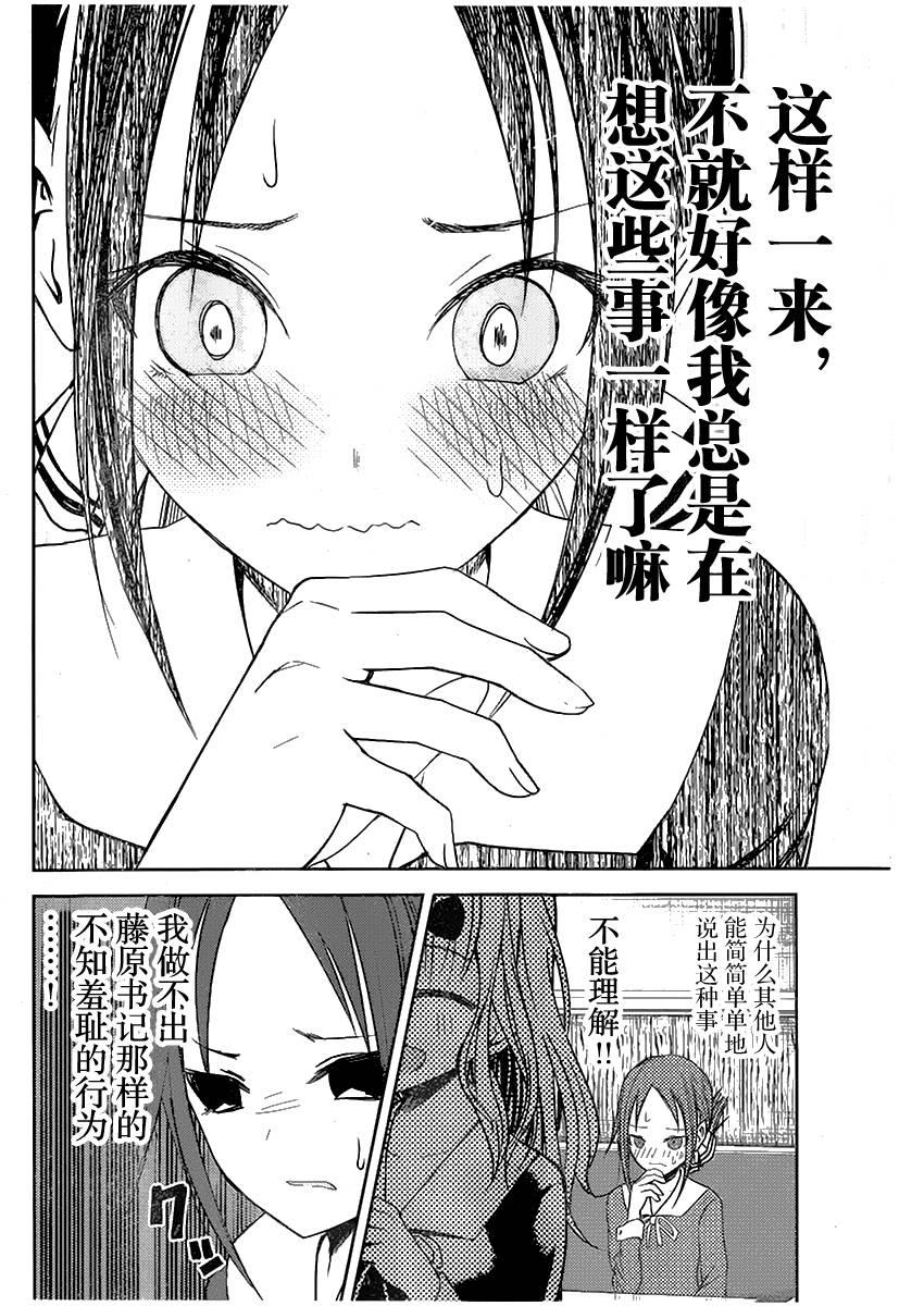 辉夜大小姐想让我告白 -天才们的恋爱头脑战-韩漫全集-11 辉夜大小姐想交换无删减无遮挡章节图片 