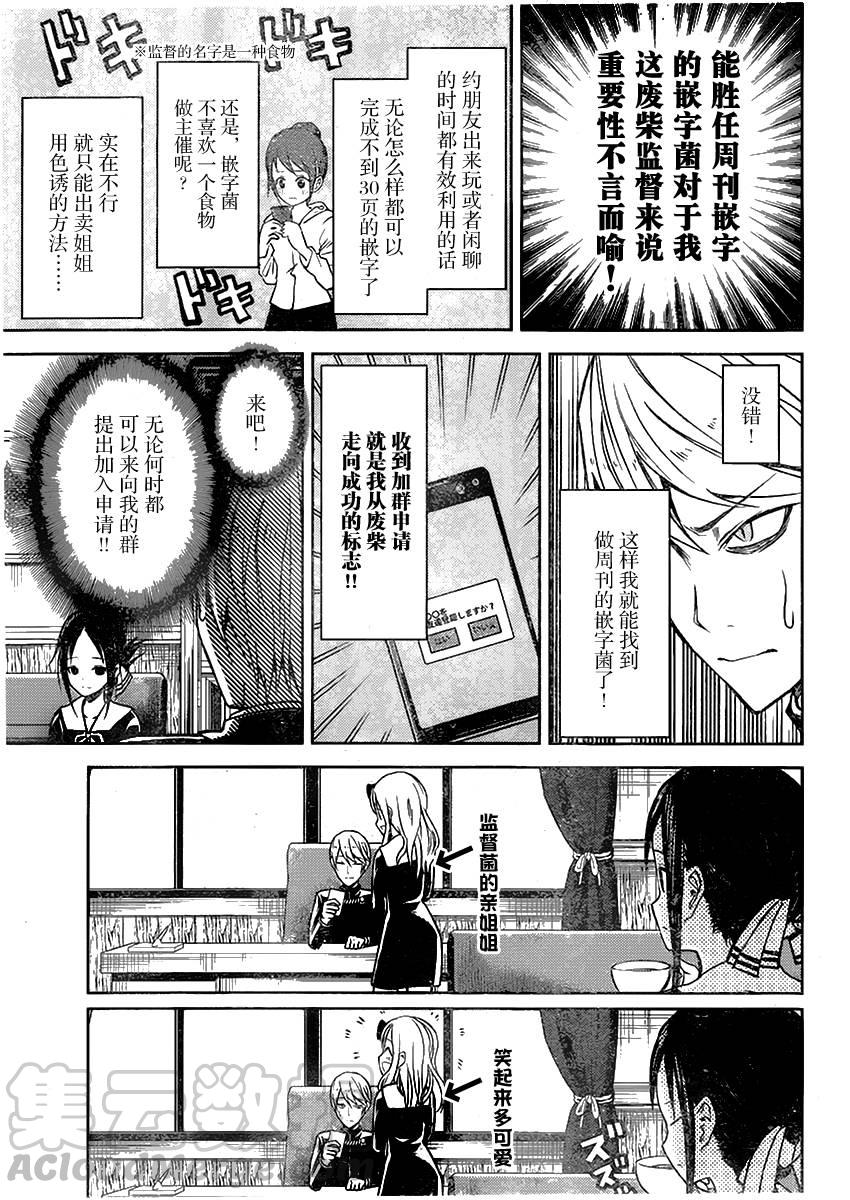 辉夜大小姐想让我告白 -天才们的恋爱头脑战-韩漫全集-11 辉夜大小姐想交换无删减无遮挡章节图片 