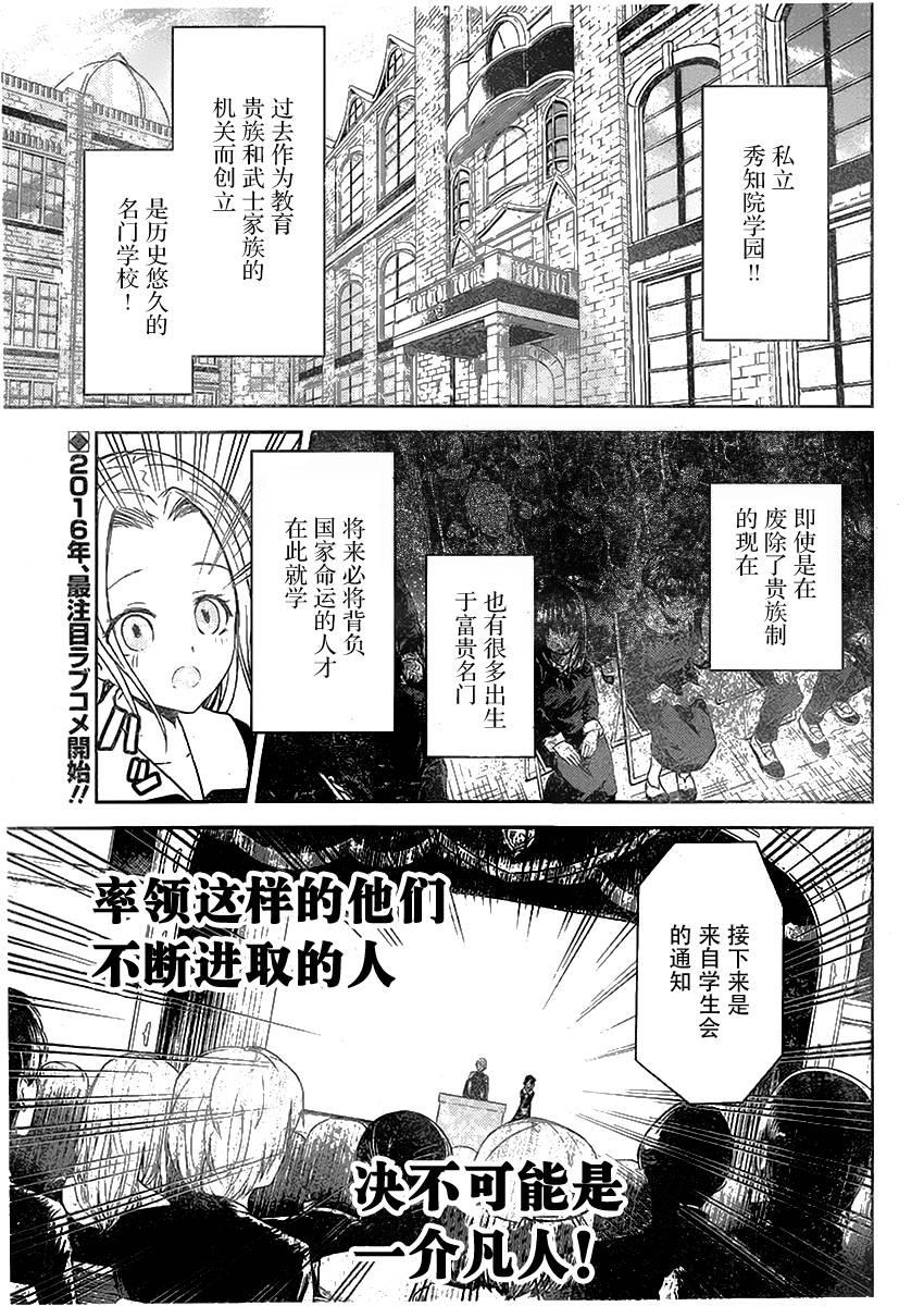 辉夜大小姐想让我告白 -天才们的恋爱头脑战-韩漫全集-11 辉夜大小姐想交换无删减无遮挡章节图片 