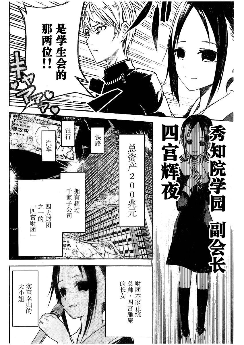 辉夜大小姐想让我告白 -天才们的恋爱头脑战-韩漫全集-11 辉夜大小姐想交换无删减无遮挡章节图片 