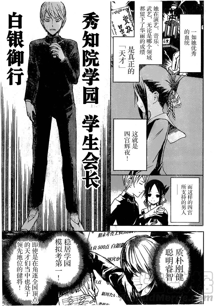辉夜大小姐想让我告白 -天才们的恋爱头脑战-韩漫全集-11 辉夜大小姐想交换无删减无遮挡章节图片 