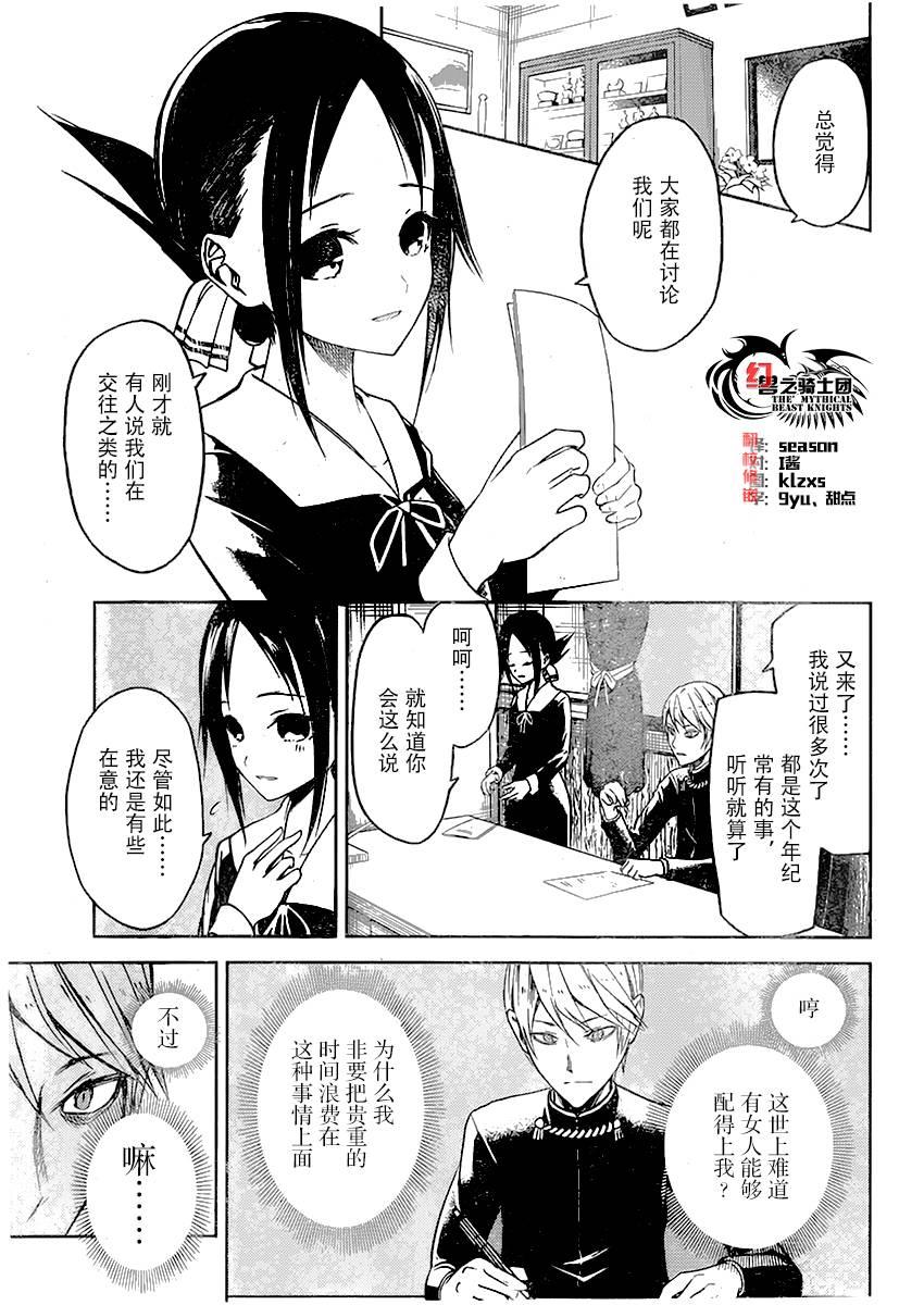 辉夜大小姐想让我告白 -天才们的恋爱头脑战-韩漫全集-11 辉夜大小姐想交换无删减无遮挡章节图片 