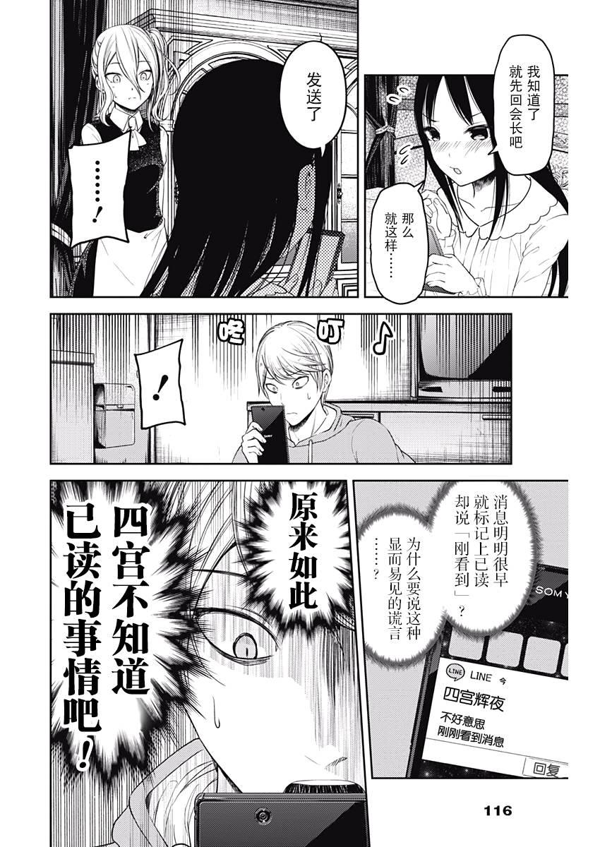 辉夜大小姐想让我告白 -天才们的恋爱头脑战-韩漫全集-102 辉夜大小姐没发现无删减无遮挡章节图片 