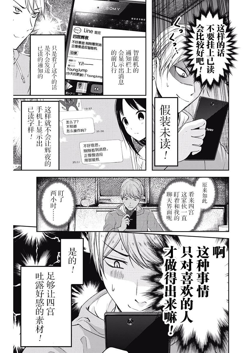 辉夜大小姐想让我告白 -天才们的恋爱头脑战-韩漫全集-102 辉夜大小姐没发现无删减无遮挡章节图片 