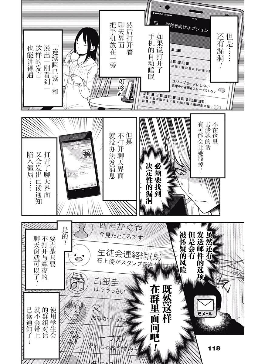 辉夜大小姐想让我告白 -天才们的恋爱头脑战-韩漫全集-102 辉夜大小姐没发现无删减无遮挡章节图片 