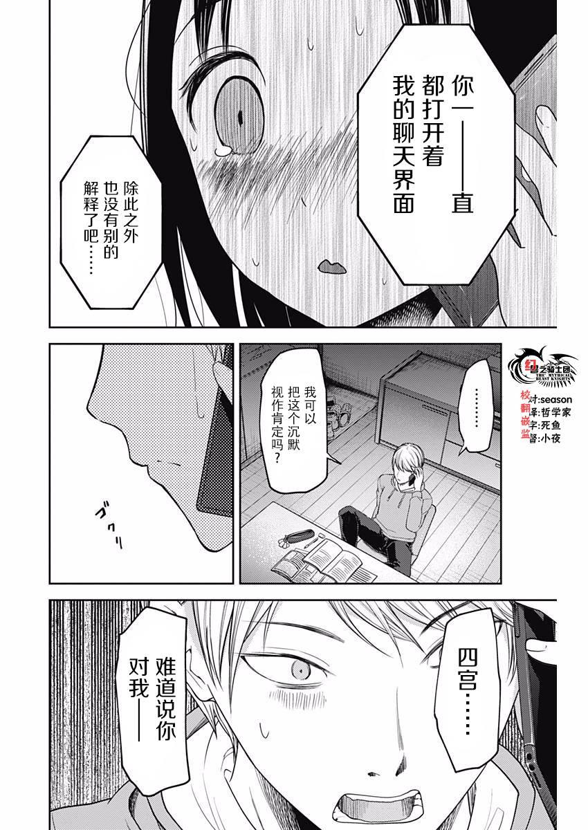 辉夜大小姐想让我告白 -天才们的恋爱头脑战-韩漫全集-102 辉夜大小姐没发现无删减无遮挡章节图片 