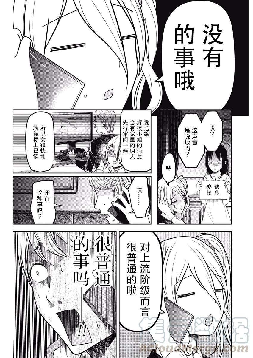 辉夜大小姐想让我告白 -天才们的恋爱头脑战-韩漫全集-102 辉夜大小姐没发现无删减无遮挡章节图片 