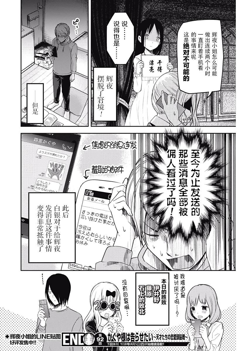 辉夜大小姐想让我告白 -天才们的恋爱头脑战-韩漫全集-102 辉夜大小姐没发现无删减无遮挡章节图片 