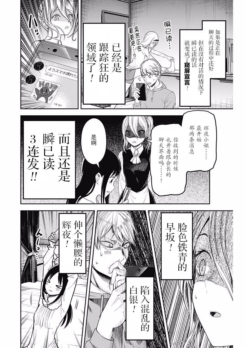 辉夜大小姐想让我告白 -天才们的恋爱头脑战-韩漫全集-102 辉夜大小姐没发现无删减无遮挡章节图片 