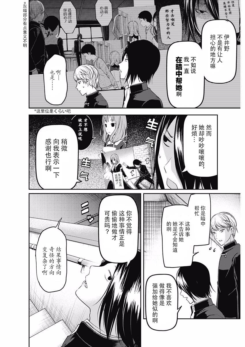 辉夜大小姐想让我告白 -天才们的恋爱头脑战-韩漫全集-103 白银御行想周旋无删减无遮挡章节图片 