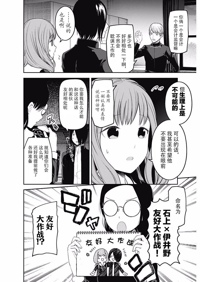 辉夜大小姐想让我告白 -天才们的恋爱头脑战-韩漫全集-103 白银御行想周旋无删减无遮挡章节图片 