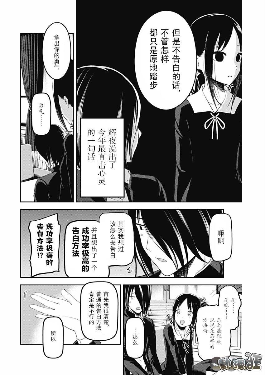 辉夜大小姐想让我告白 -天才们的恋爱头脑战-韩漫全集-104 四宫辉夜的无理要求【燕子的子安贝】篇①无删减无遮挡章节图片 