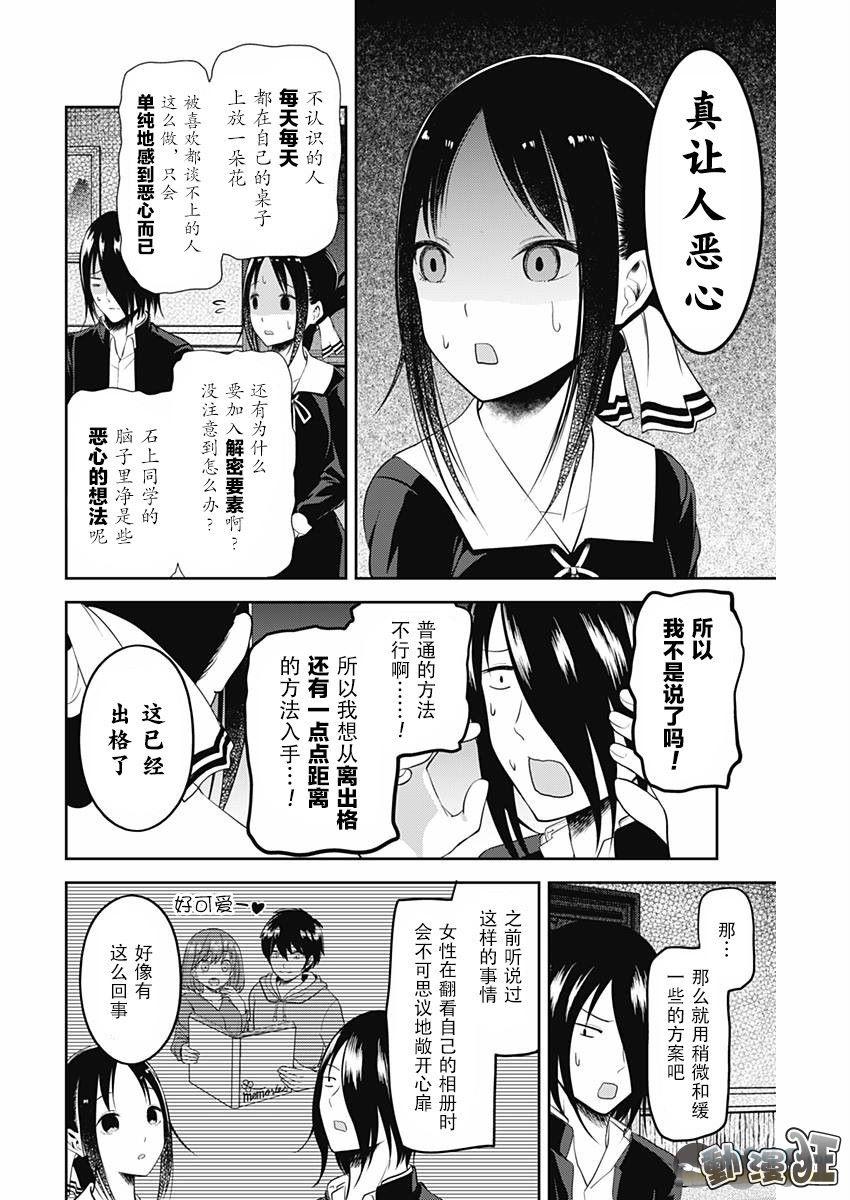 辉夜大小姐想让我告白 -天才们的恋爱头脑战-韩漫全集-104 四宫辉夜的无理要求【燕子的子安贝】篇①无删减无遮挡章节图片 