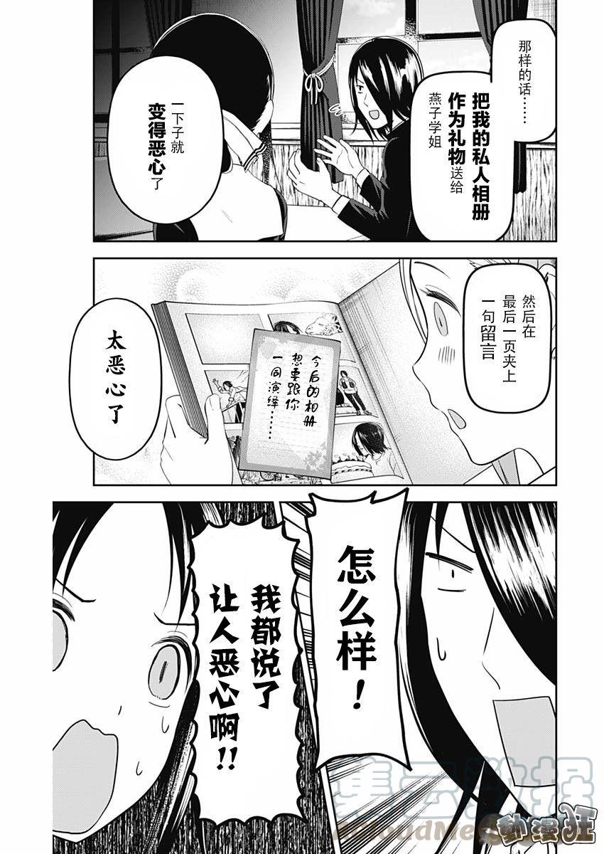 辉夜大小姐想让我告白 -天才们的恋爱头脑战-韩漫全集-104 四宫辉夜的无理要求【燕子的子安贝】篇①无删减无遮挡章节图片 