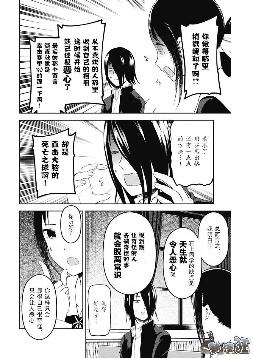辉夜大小姐想让我告白 -天才们的恋爱头脑战-韩漫全集-104 四宫辉夜的无理要求【燕子的子安贝】篇①无删减无遮挡章节图片 