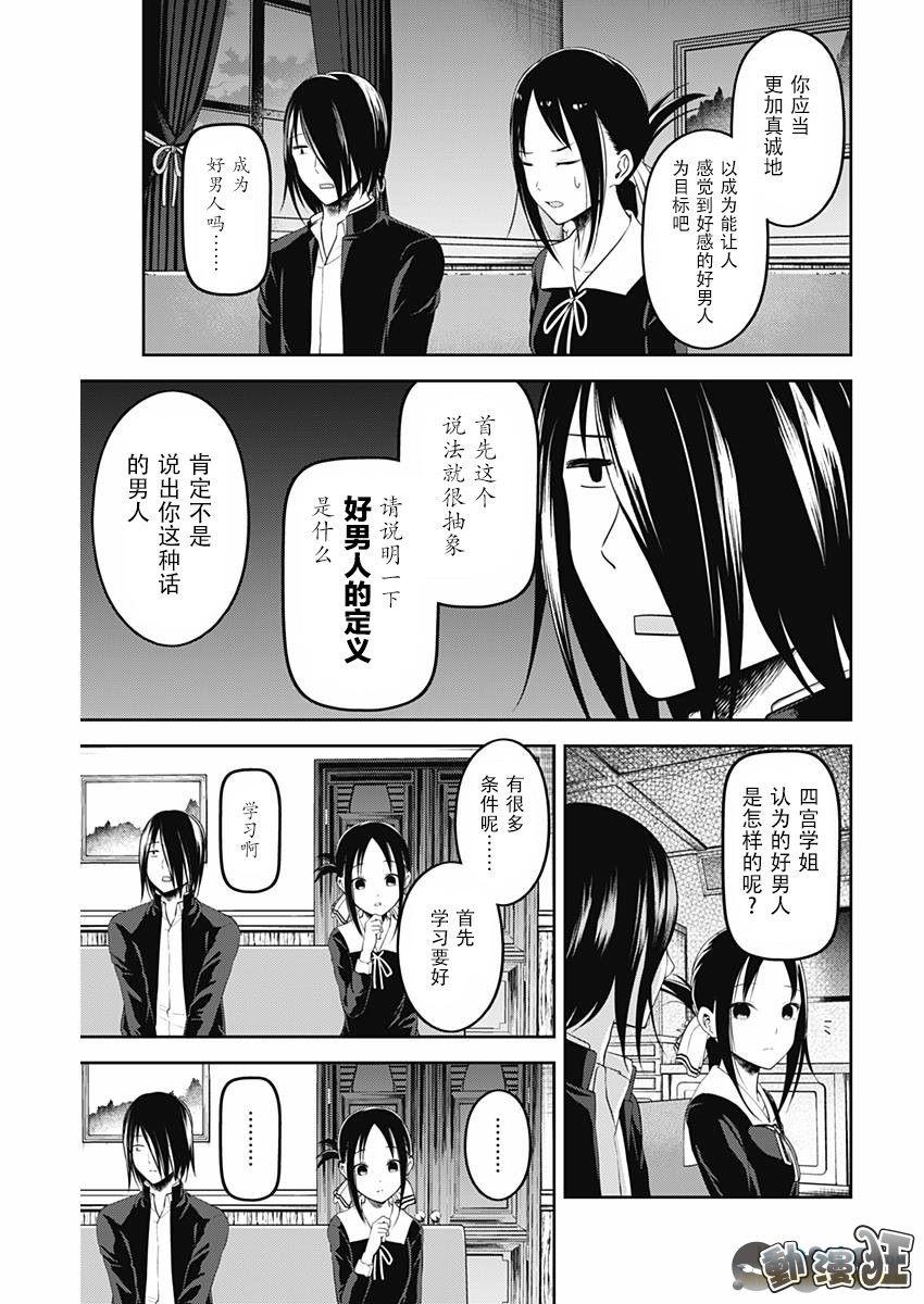辉夜大小姐想让我告白 -天才们的恋爱头脑战-韩漫全集-104 四宫辉夜的无理要求【燕子的子安贝】篇①无删减无遮挡章节图片 