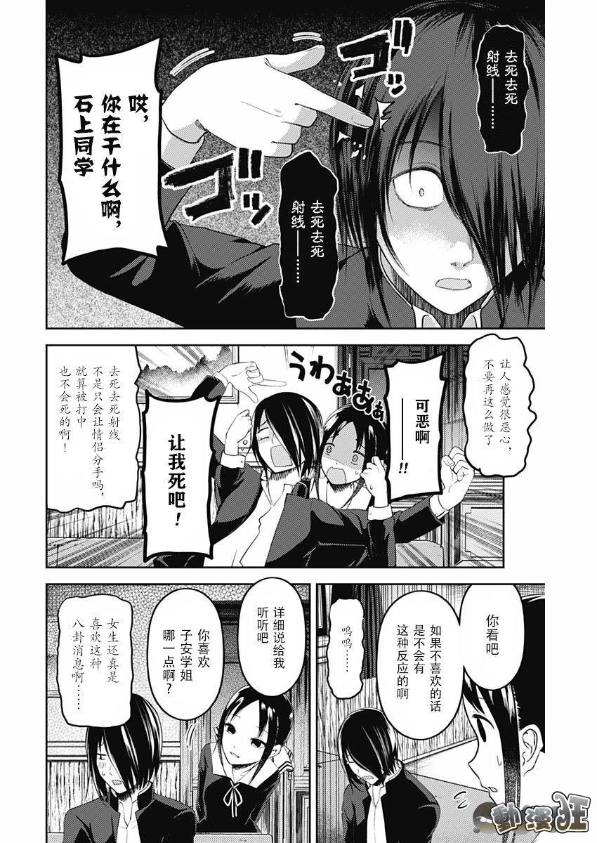 辉夜大小姐想让我告白 -天才们的恋爱头脑战-韩漫全集-104 四宫辉夜的无理要求【燕子的子安贝】篇①无删减无遮挡章节图片 
