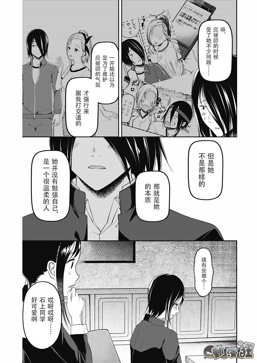 辉夜大小姐想让我告白 -天才们的恋爱头脑战-韩漫全集-104 四宫辉夜的无理要求【燕子的子安贝】篇①无删减无遮挡章节图片 