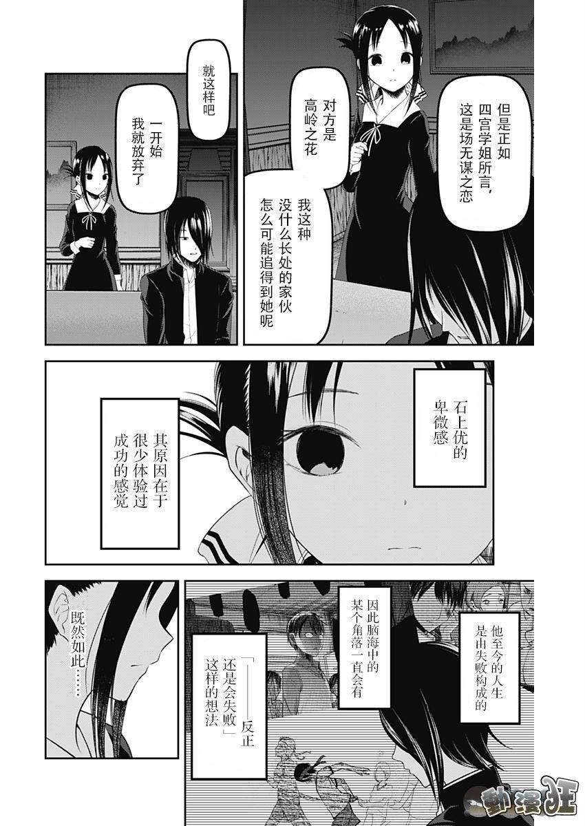 辉夜大小姐想让我告白 -天才们的恋爱头脑战-韩漫全集-104 四宫辉夜的无理要求【燕子的子安贝】篇①无删减无遮挡章节图片 