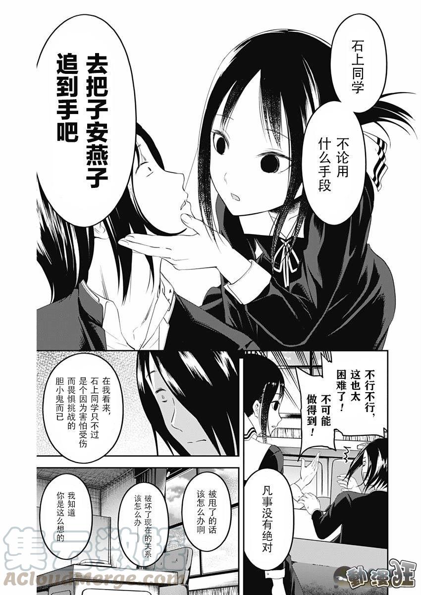 辉夜大小姐想让我告白 -天才们的恋爱头脑战-韩漫全集-104 四宫辉夜的无理要求【燕子的子安贝】篇①无删减无遮挡章节图片 