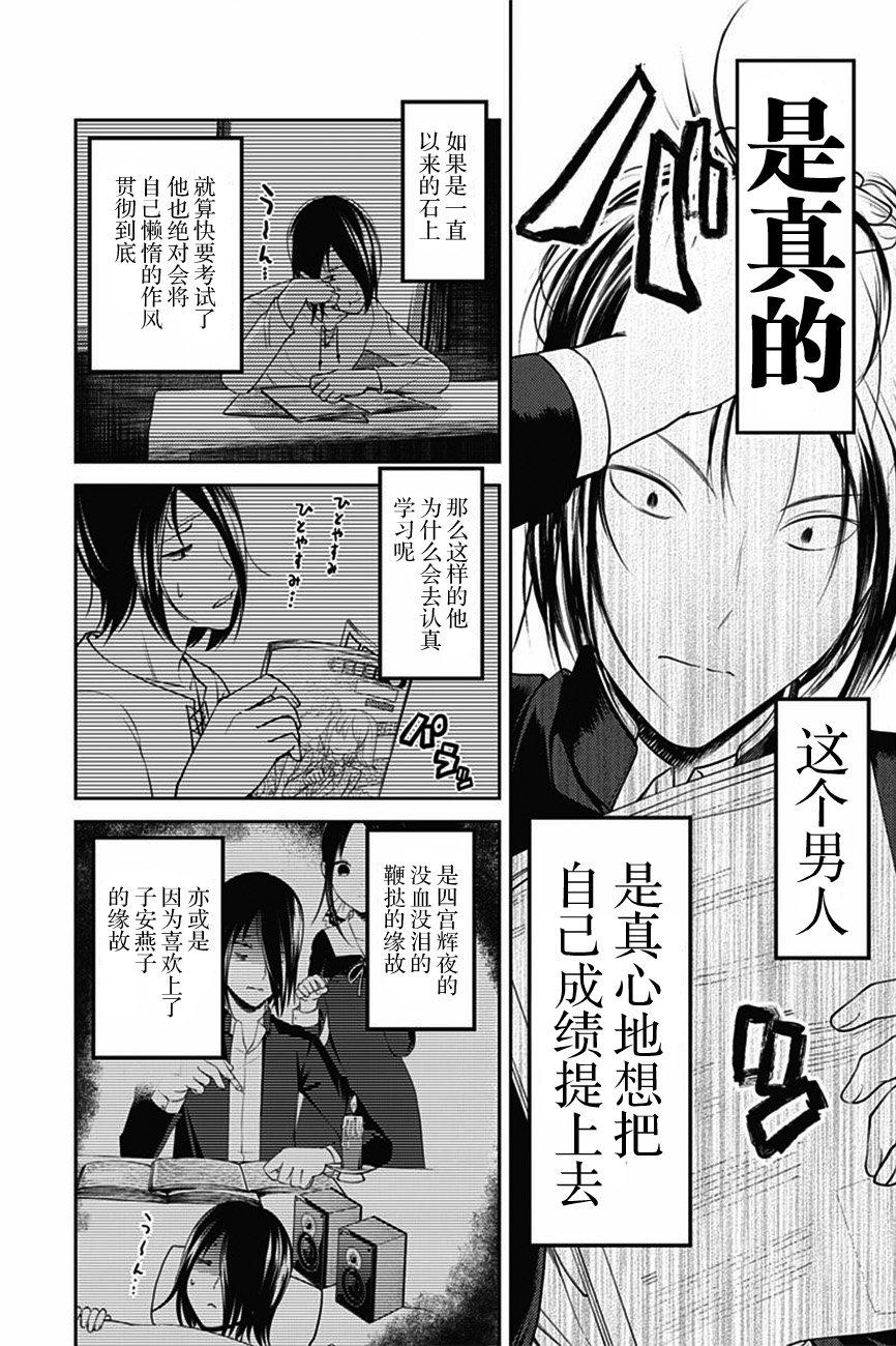 辉夜大小姐想让我告白 -天才们的恋爱头脑战-韩漫全集-105 石上优想回应无删减无遮挡章节图片 