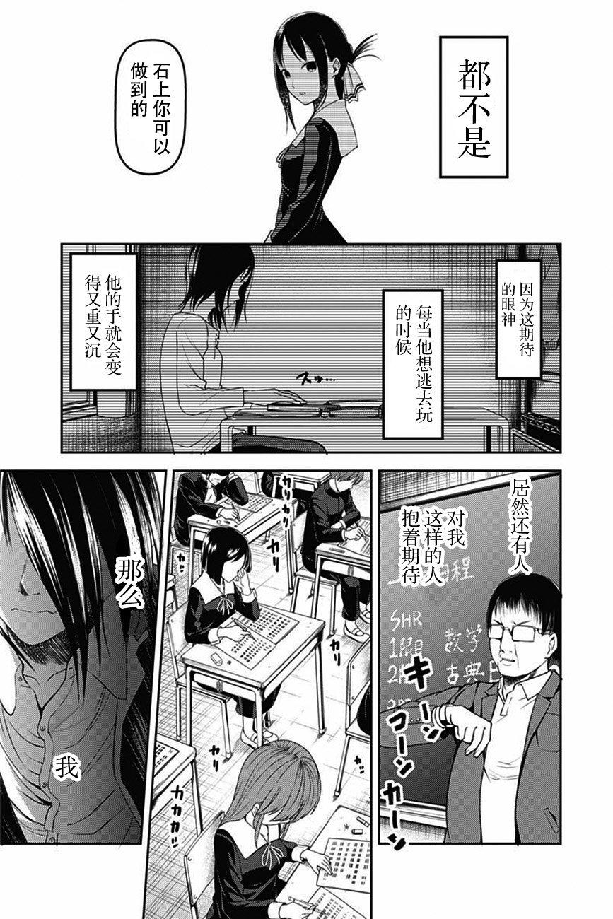 辉夜大小姐想让我告白 -天才们的恋爱头脑战-韩漫全集-105 石上优想回应无删减无遮挡章节图片 
