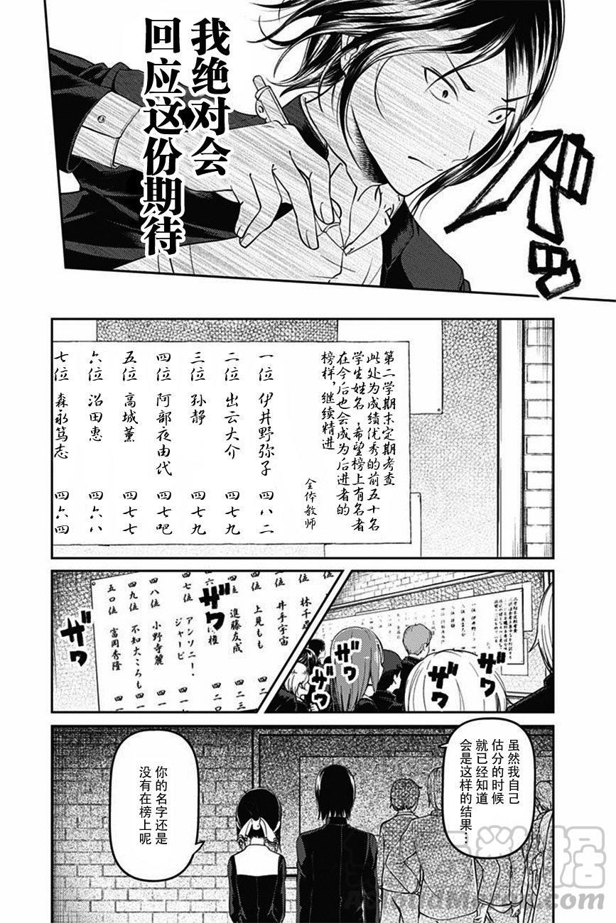 辉夜大小姐想让我告白 -天才们的恋爱头脑战-韩漫全集-105 石上优想回应无删减无遮挡章节图片 