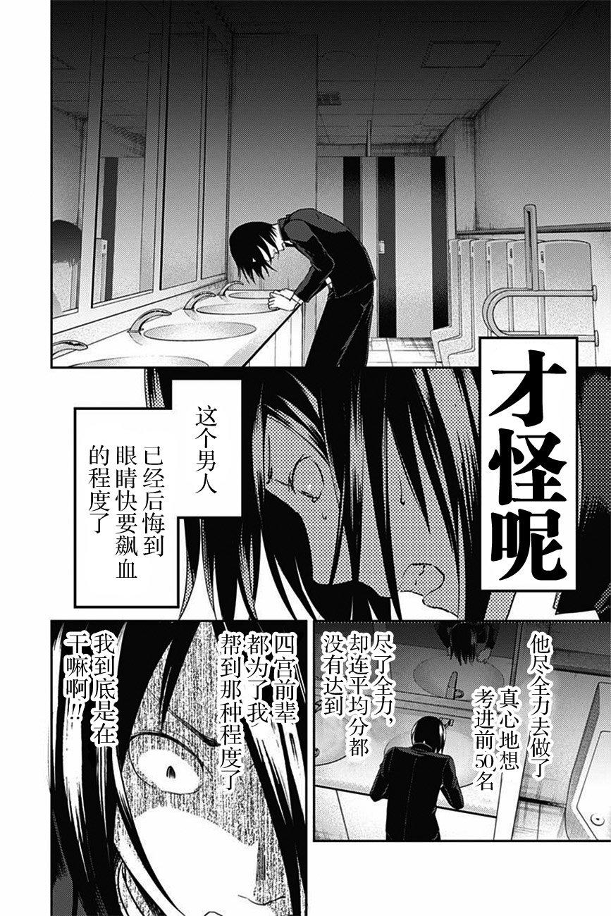 辉夜大小姐想让我告白 -天才们的恋爱头脑战-韩漫全集-105 石上优想回应无删减无遮挡章节图片 