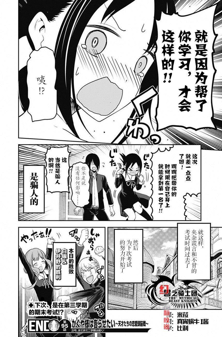 辉夜大小姐想让我告白 -天才们的恋爱头脑战-韩漫全集-105 石上优想回应无删减无遮挡章节图片 