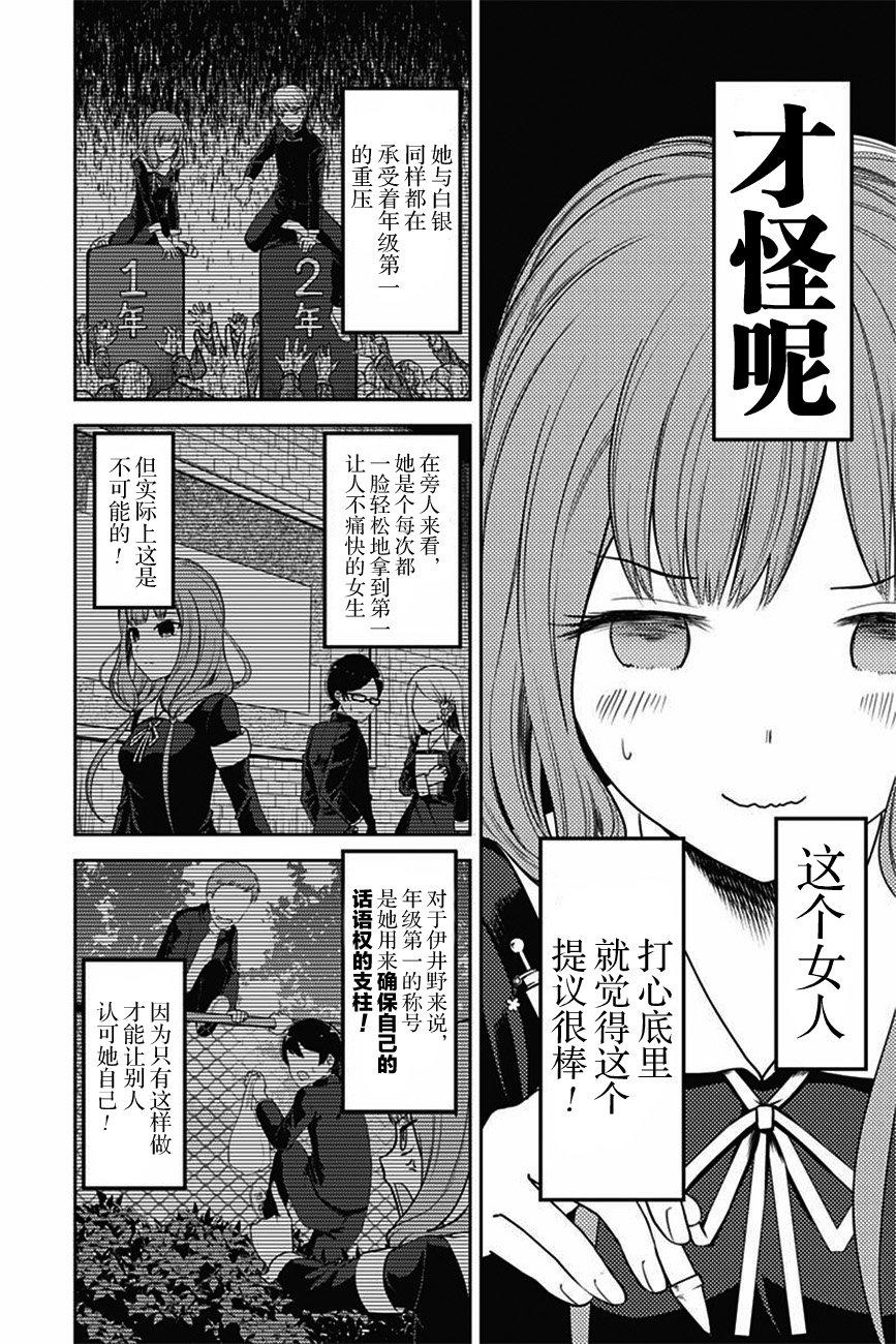 辉夜大小姐想让我告白 -天才们的恋爱头脑战-韩漫全集-105 石上优想回应无删减无遮挡章节图片 