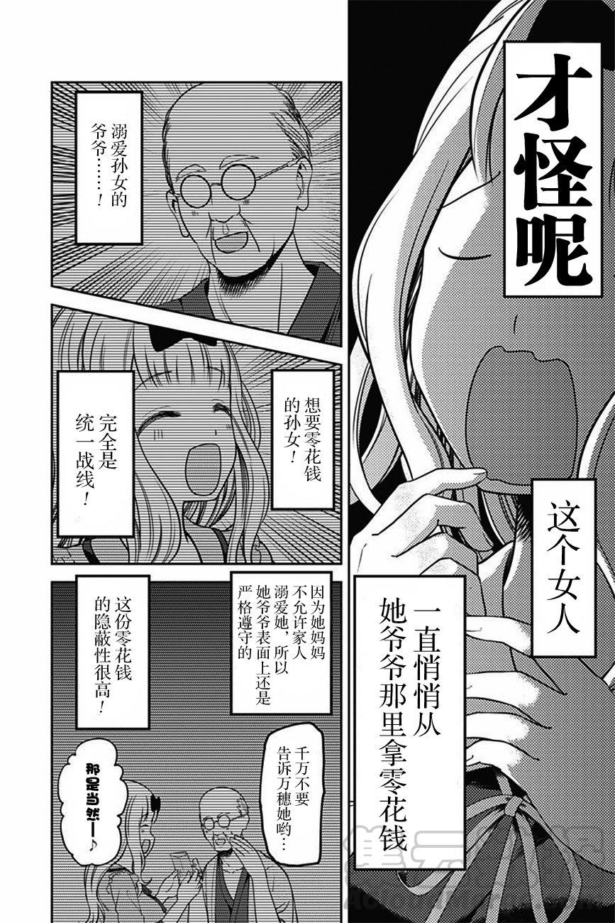 辉夜大小姐想让我告白 -天才们的恋爱头脑战-韩漫全集-105 石上优想回应无删减无遮挡章节图片 