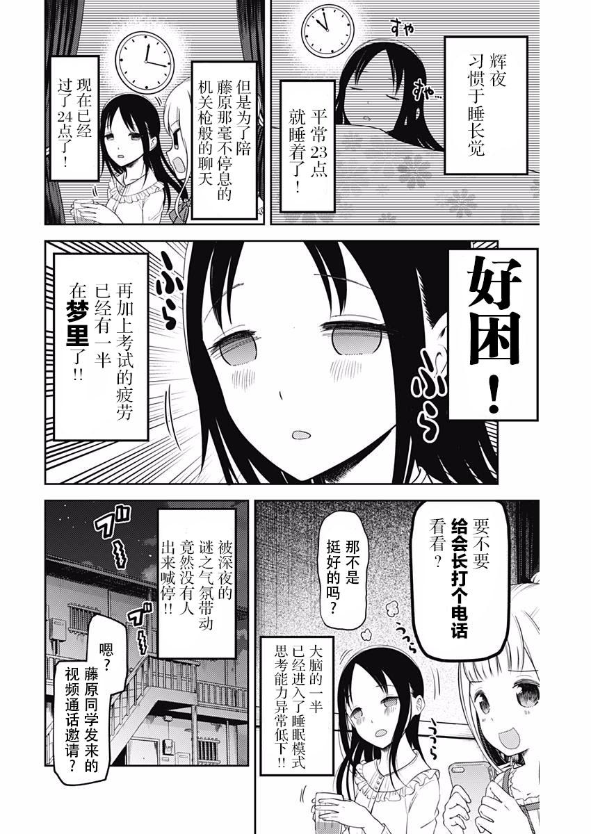 辉夜大小姐想让我告白 -天才们的恋爱头脑战-韩漫全集-106 藤原千花想留宿无删减无遮挡章节图片 