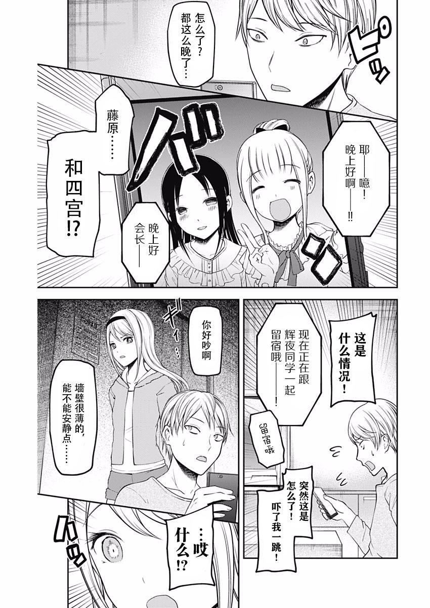 辉夜大小姐想让我告白 -天才们的恋爱头脑战-韩漫全集-106 藤原千花想留宿无删减无遮挡章节图片 